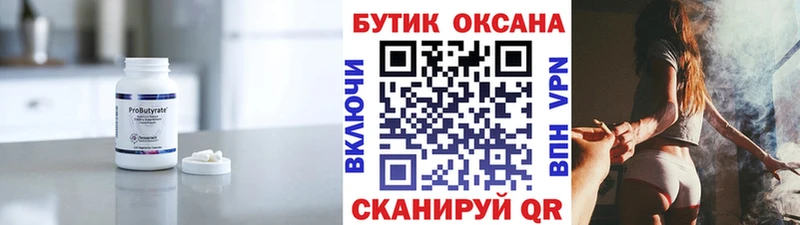 купить наркотики цена Отрадное Бутират GHB